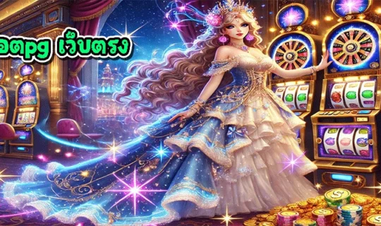 สล็อตpg เว็บตรง